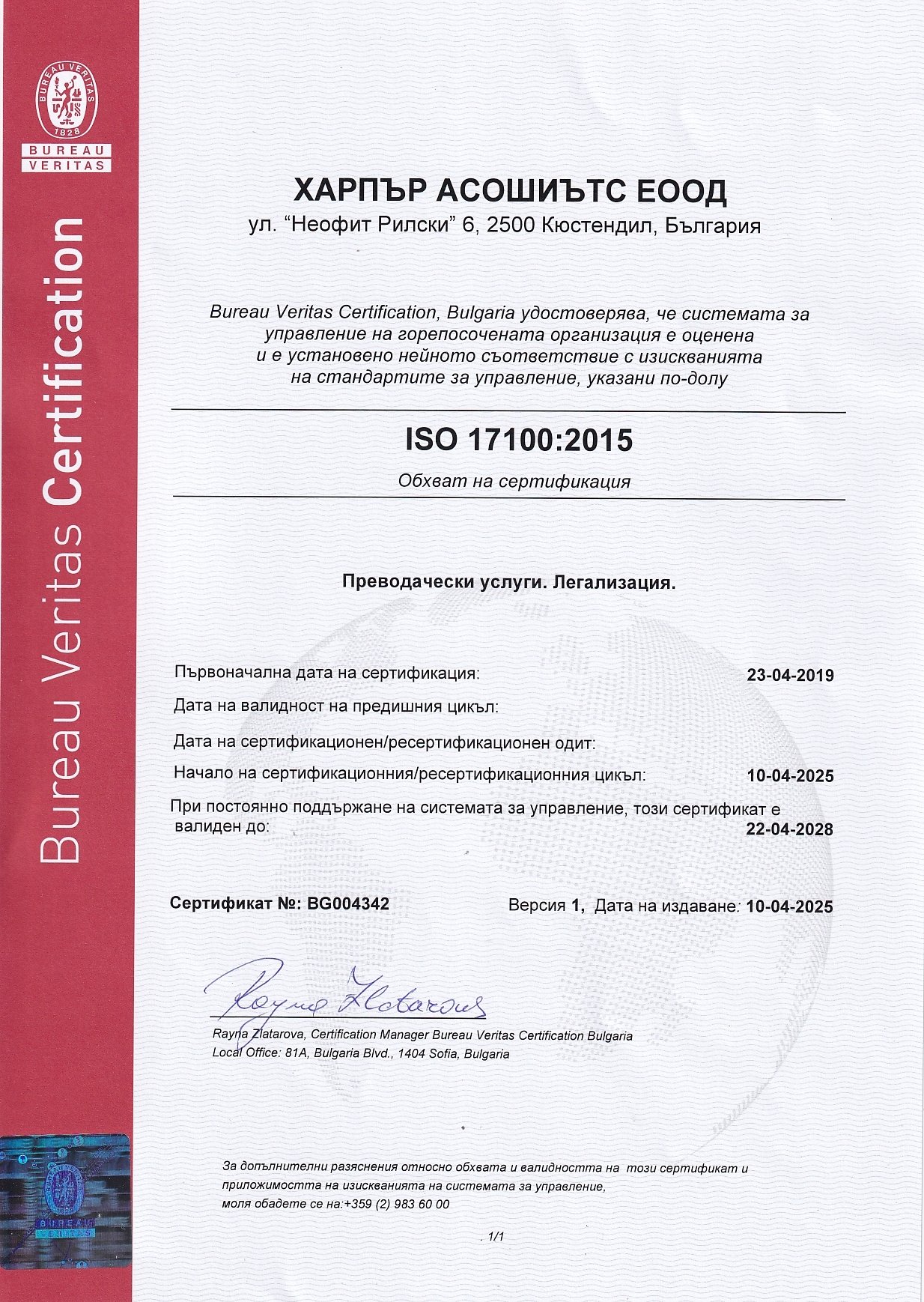 Харпър Асошиътс ЕООД / Harper Associates Ltd.