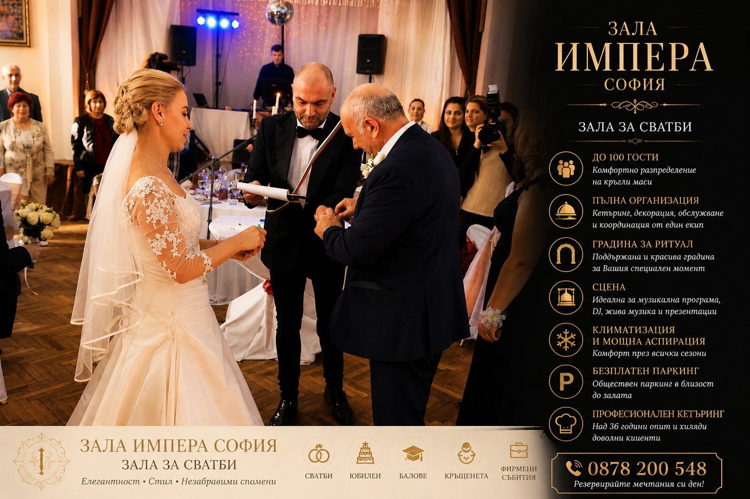 Професионална организация на сватба от Князете София