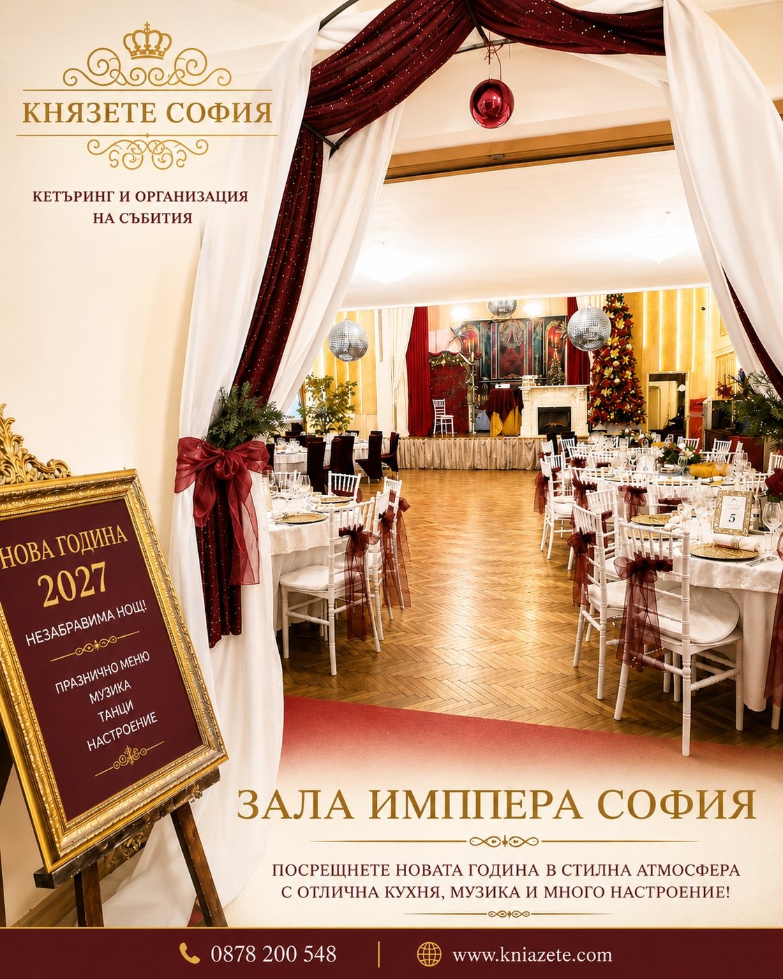Новогодишен куверт с празнично меню и музика