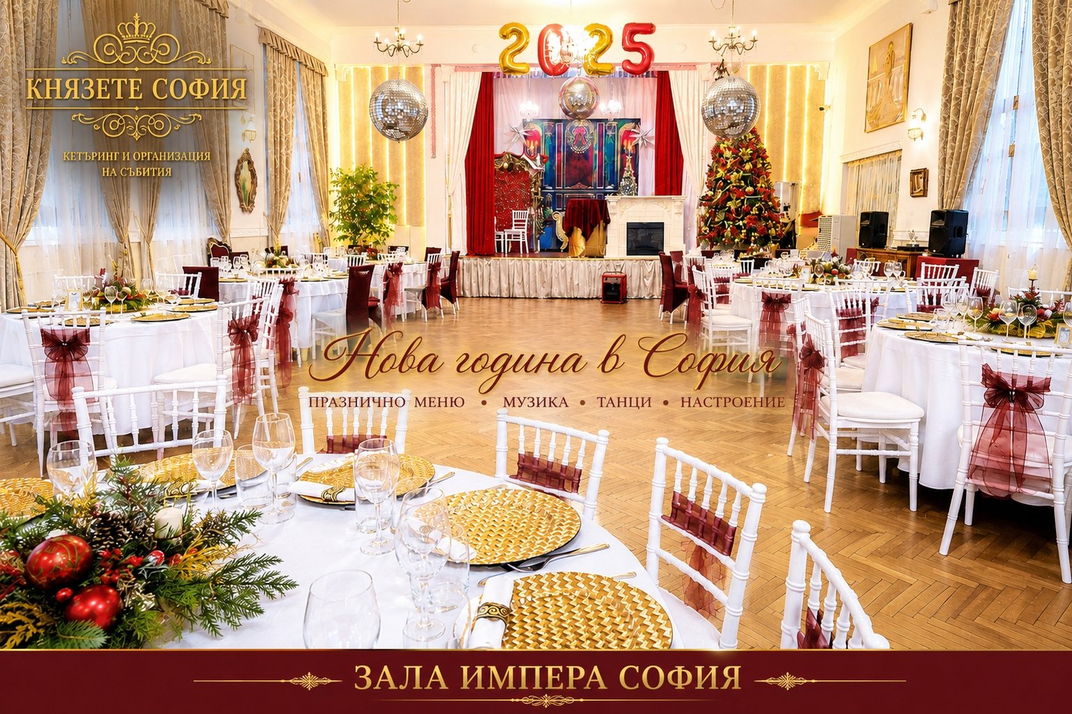 Празнично подредена маса с новогодишен куверт, коледна украса, камина и елха в Зала Импера София, подготвена за незабравима новогодишна вечер с Князете София.