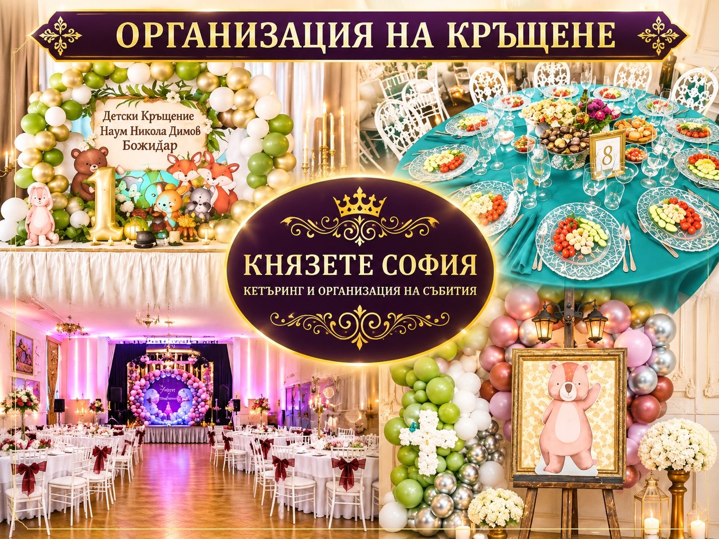Кръшене в София