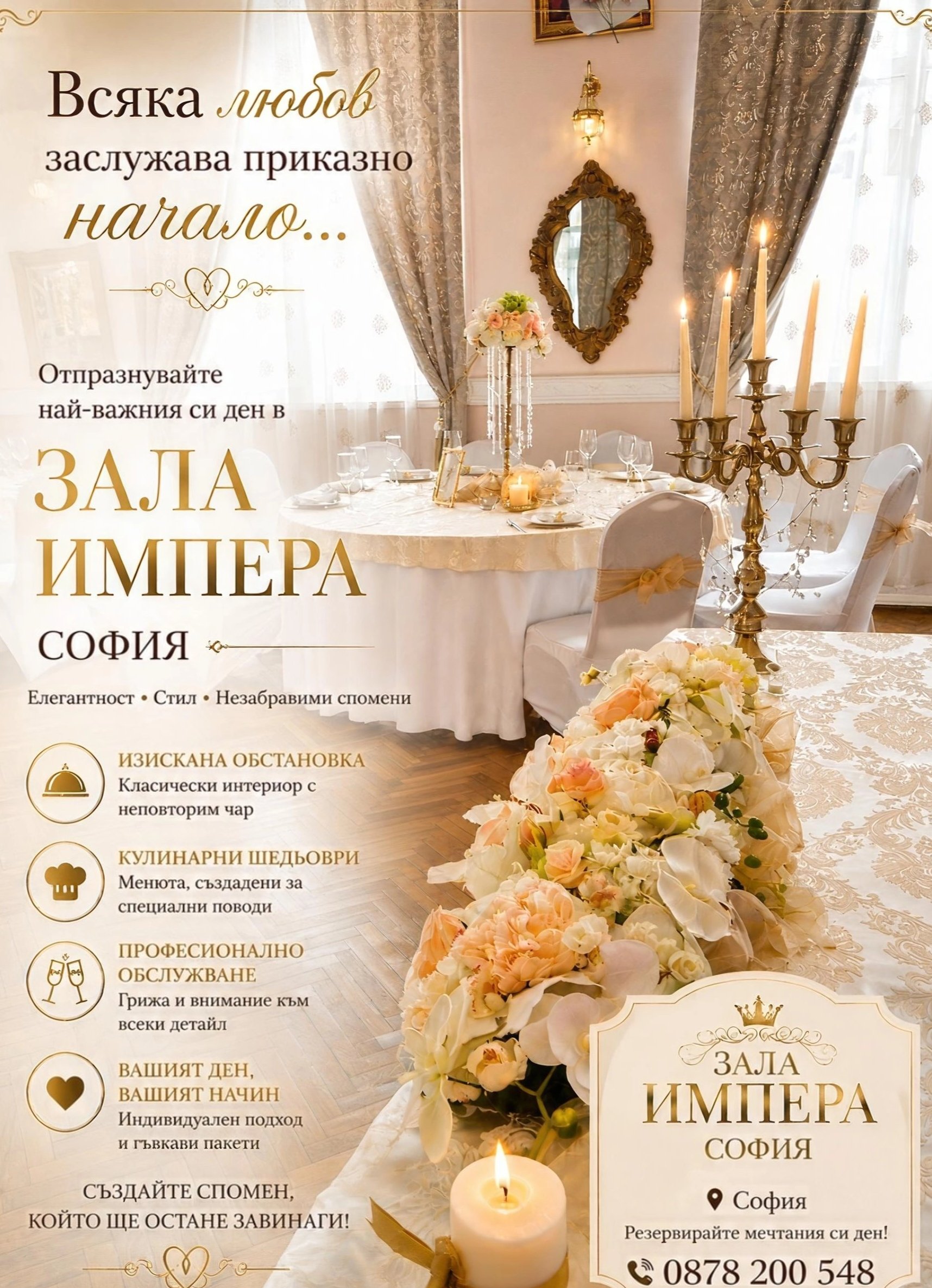 СВАТБА