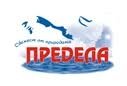 ПРЕДЕЛА
