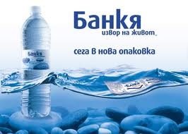 БАНКЯ