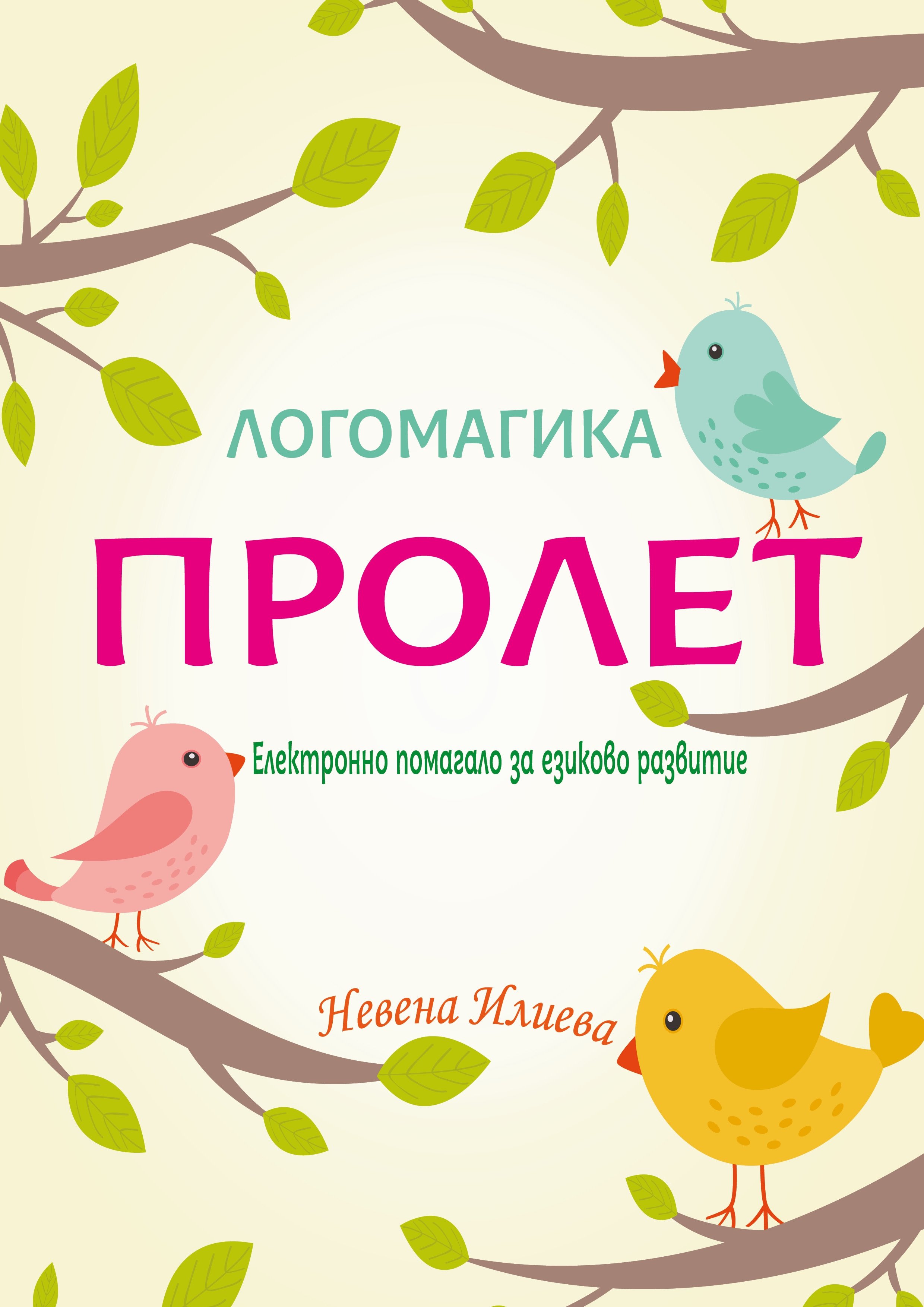 Електронни помагала