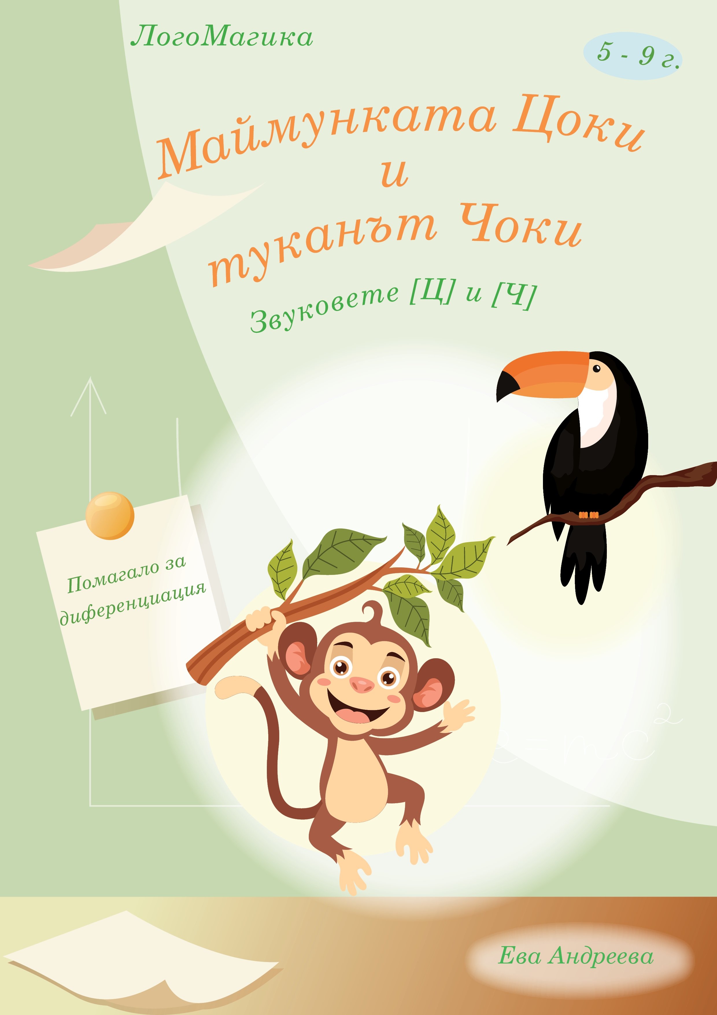 Хартиени помагала
