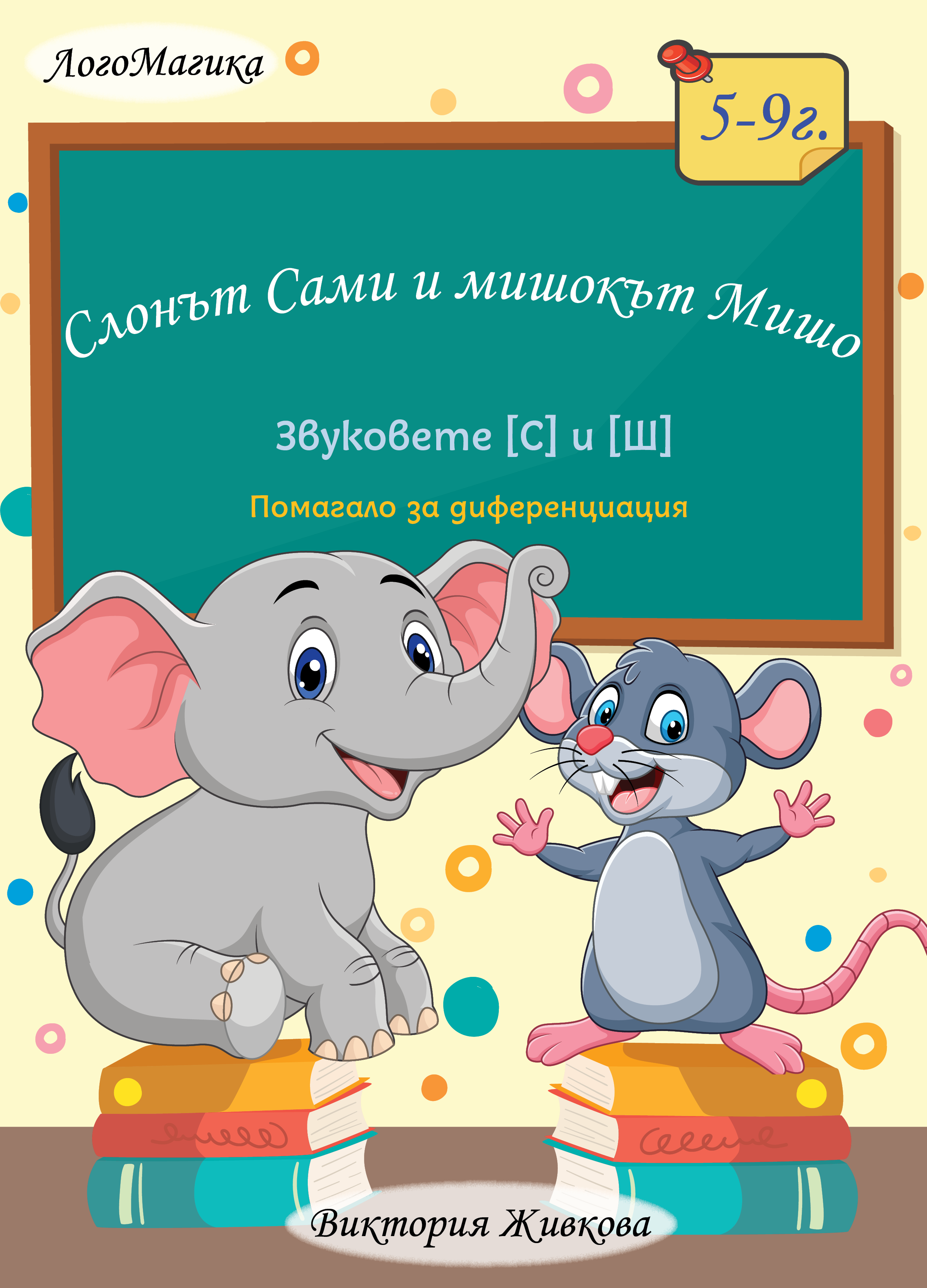 Хартиени помагала