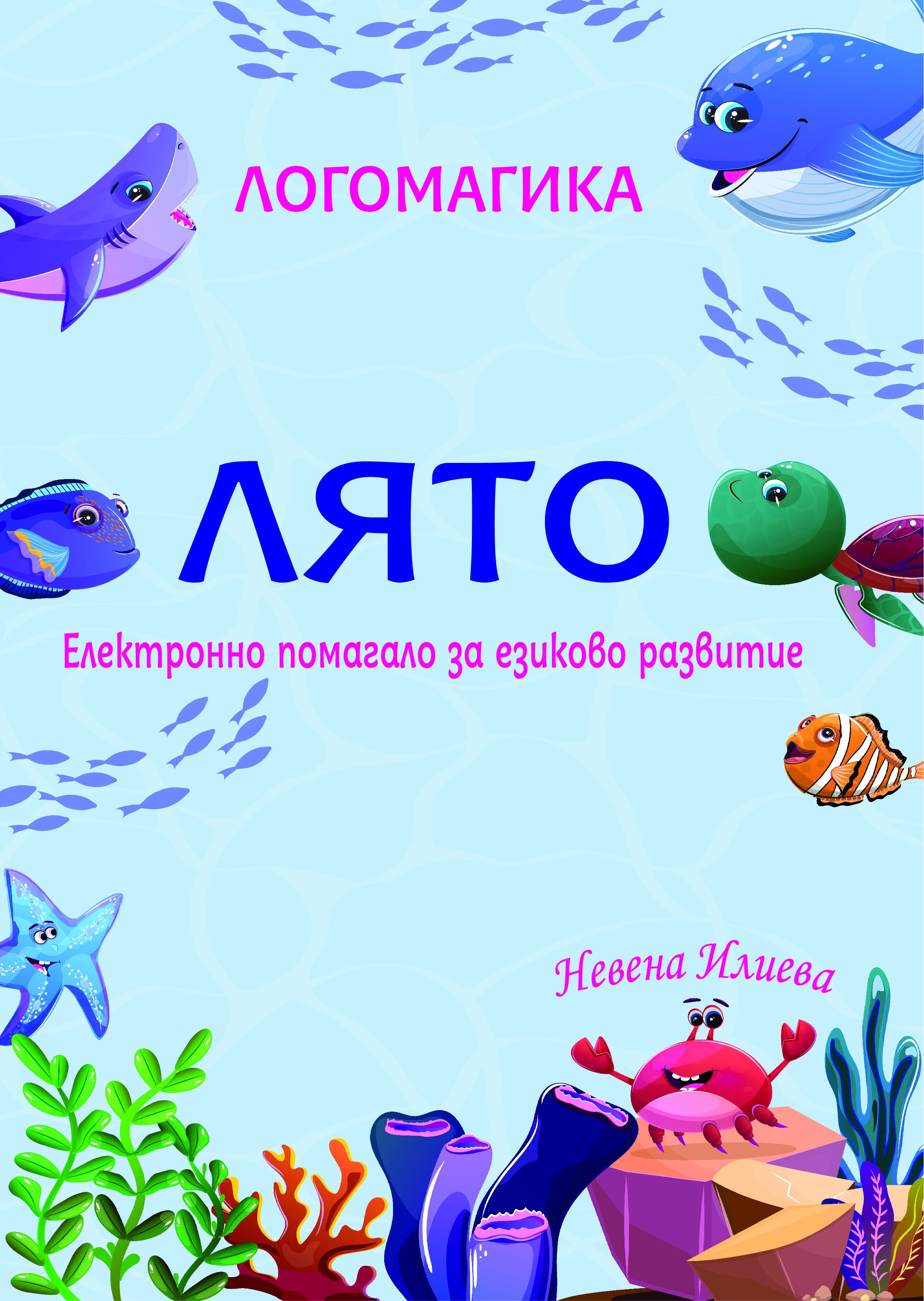 Електронни помагала
