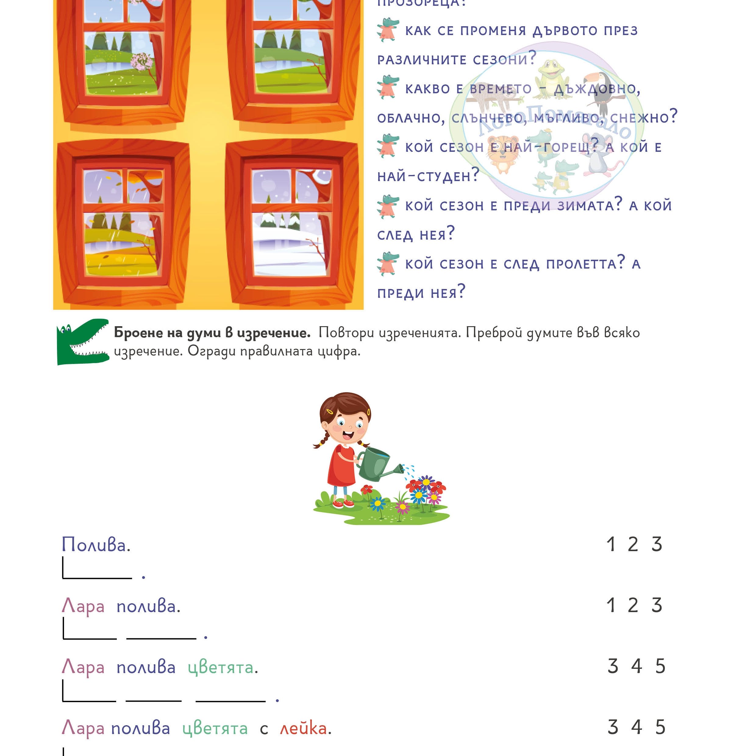 Семейство Нилови-Крокодилови и звуковете [Р] и [Л]