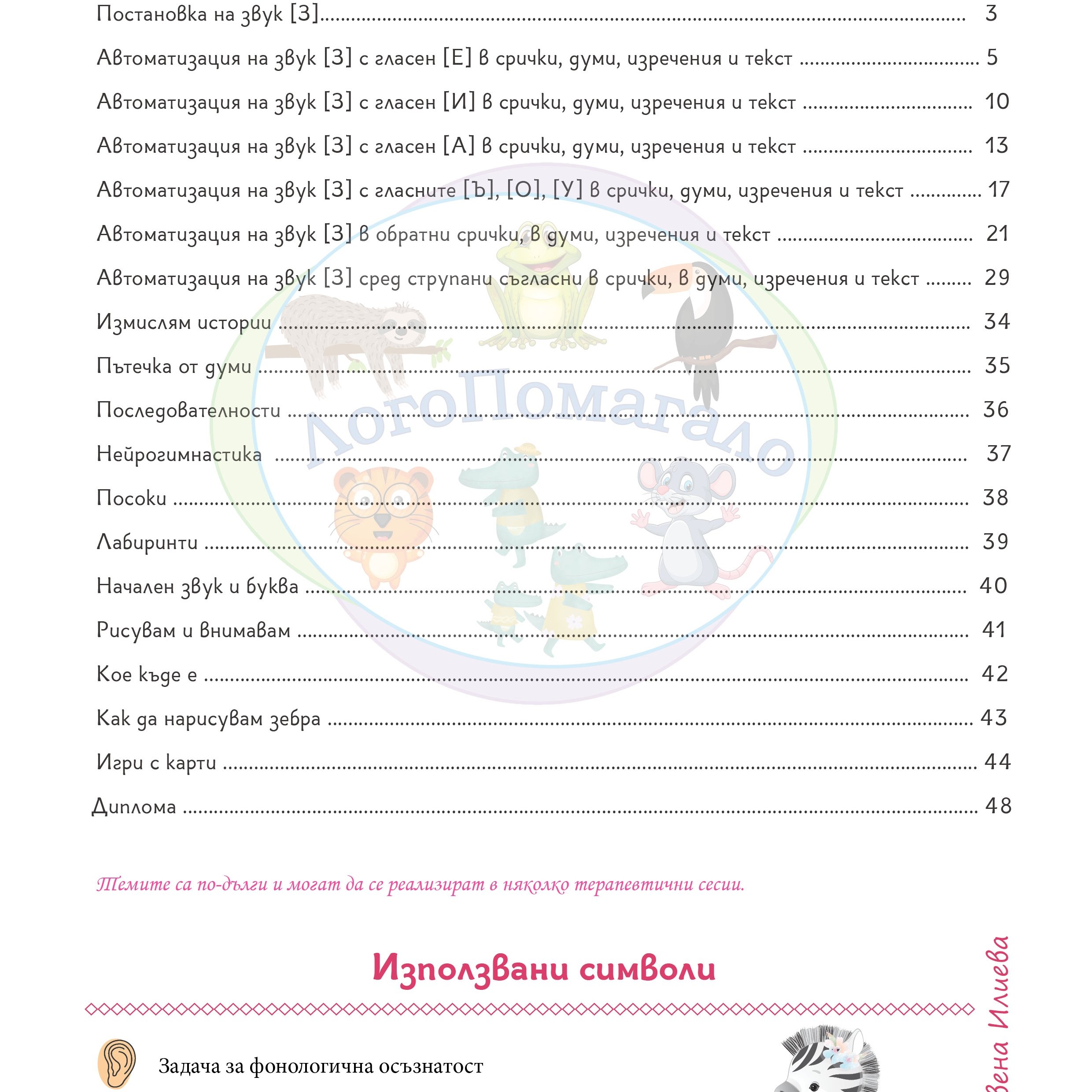 Автоматизация на звук З