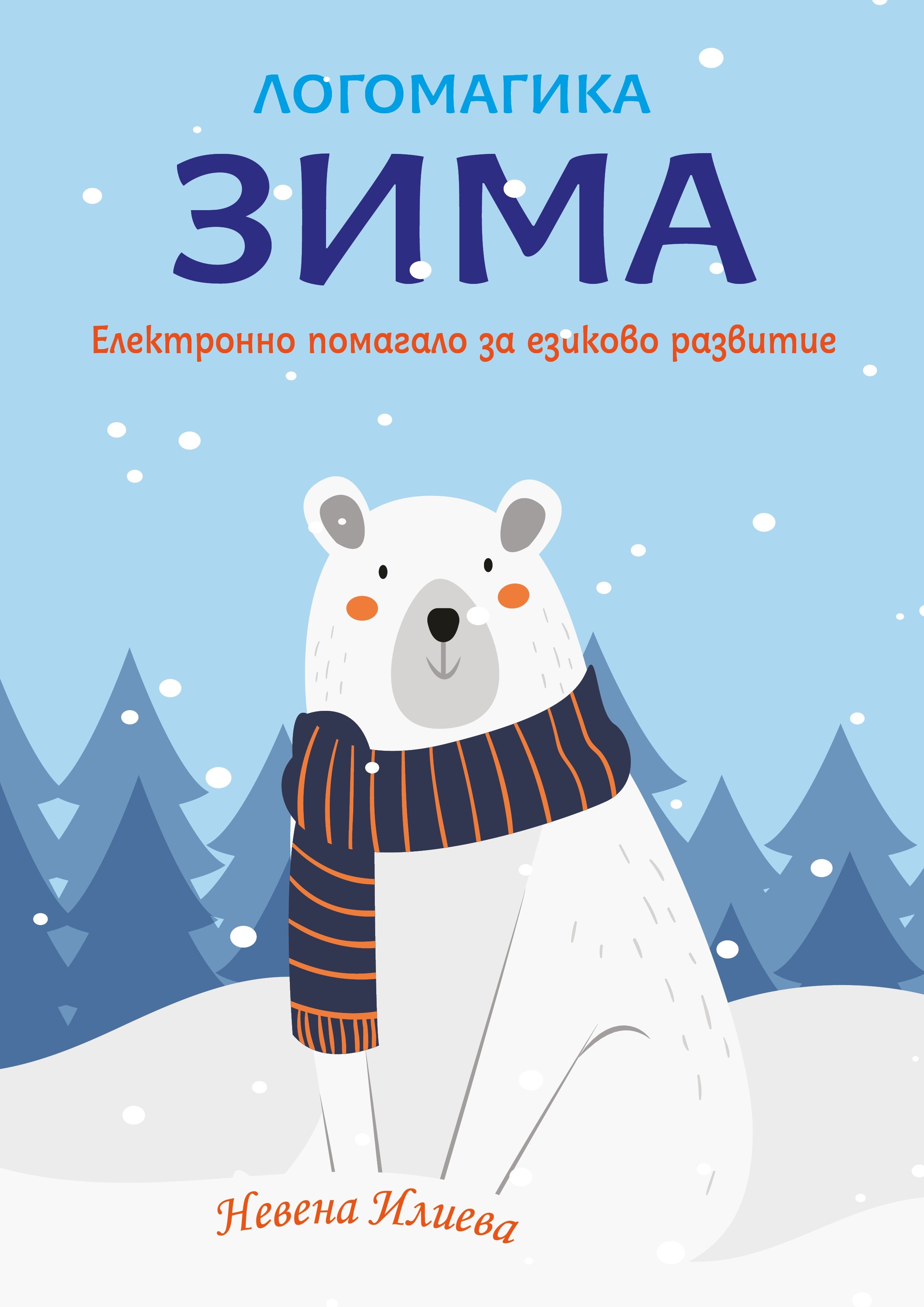 Електронни помагала