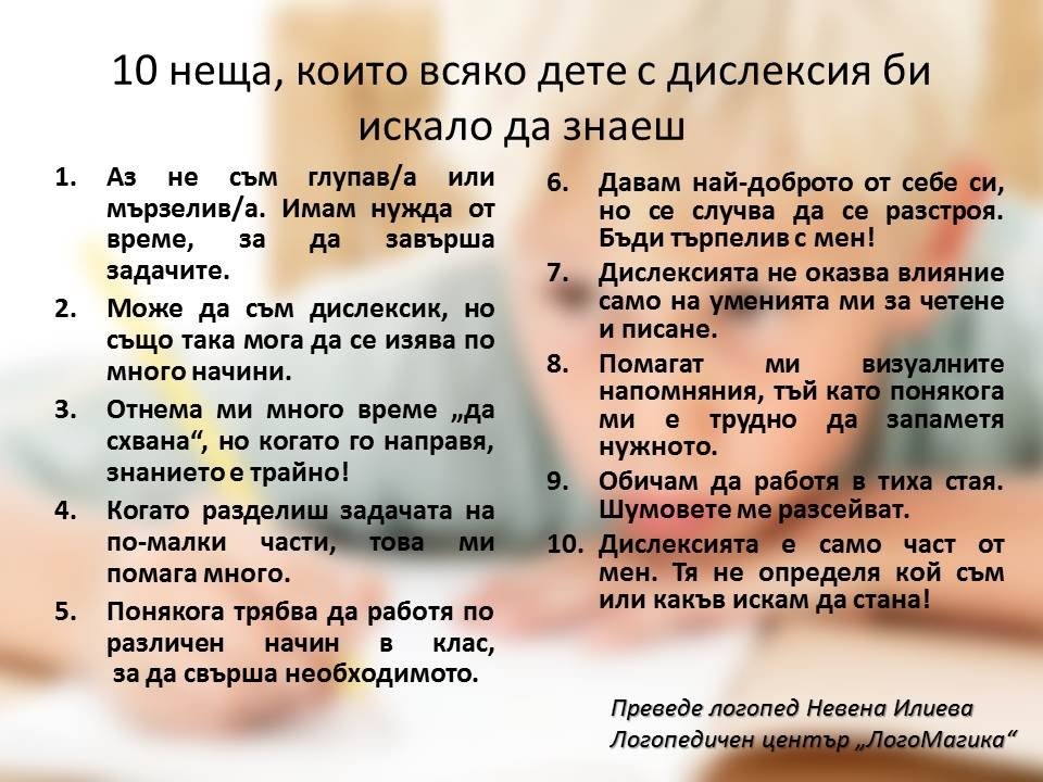 Дислексия