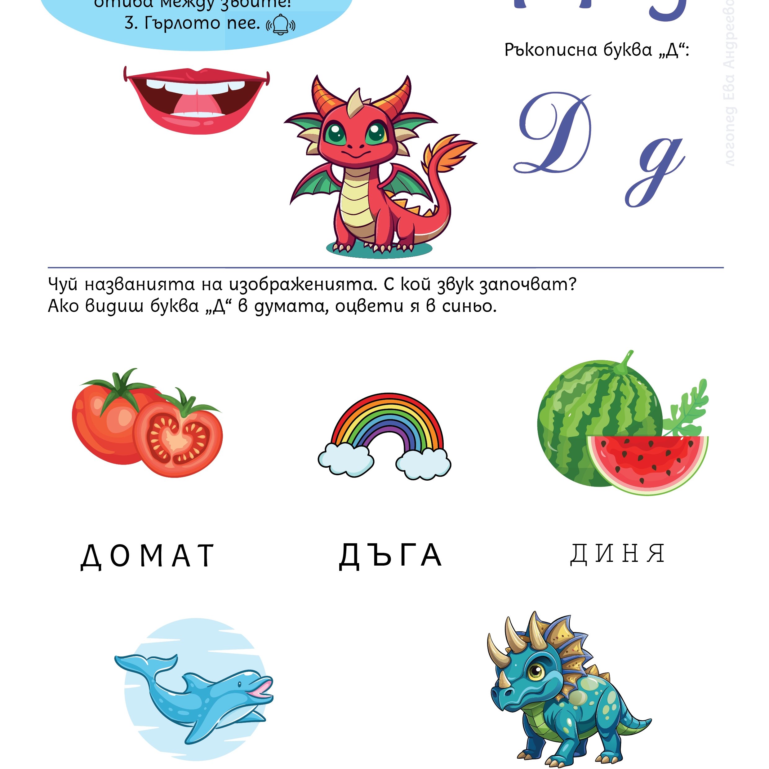 Буквите и техните звукове. Електронно помагало.