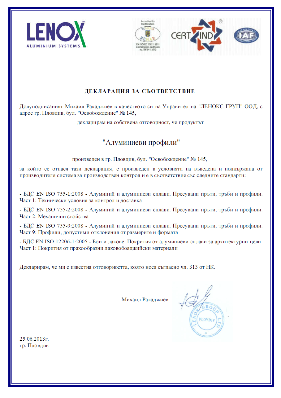 Сертификати на Лотос 98 ООД