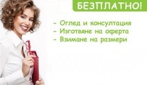 Заяви безплатен оглед | Лотос 98