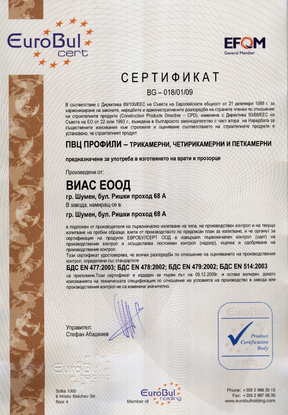 Сертификати на Лотос 98 ООД
