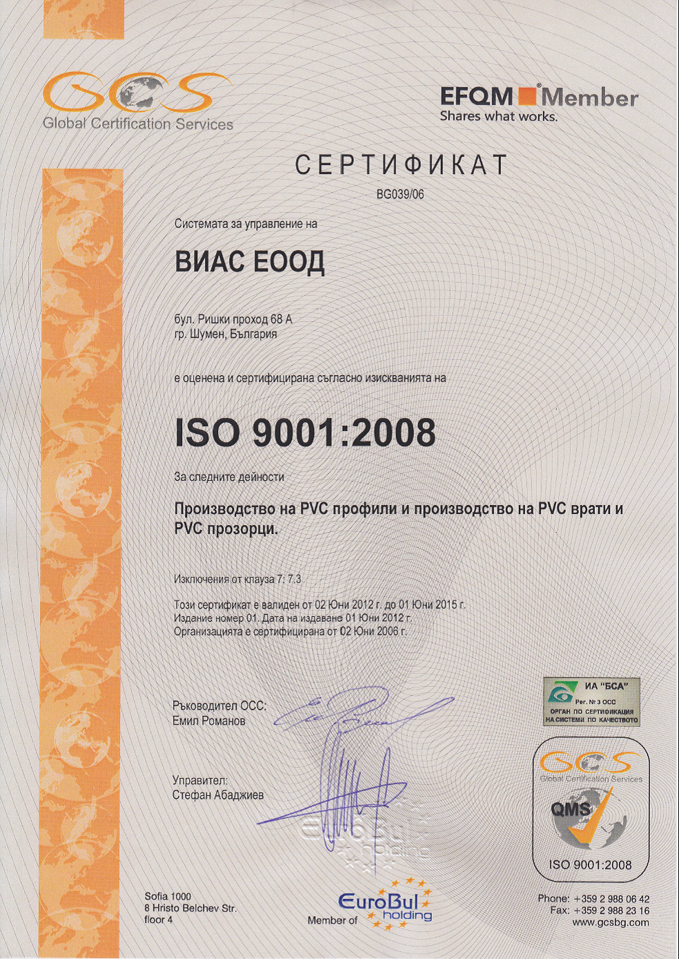 Сертификати на Лотос 98 ООД