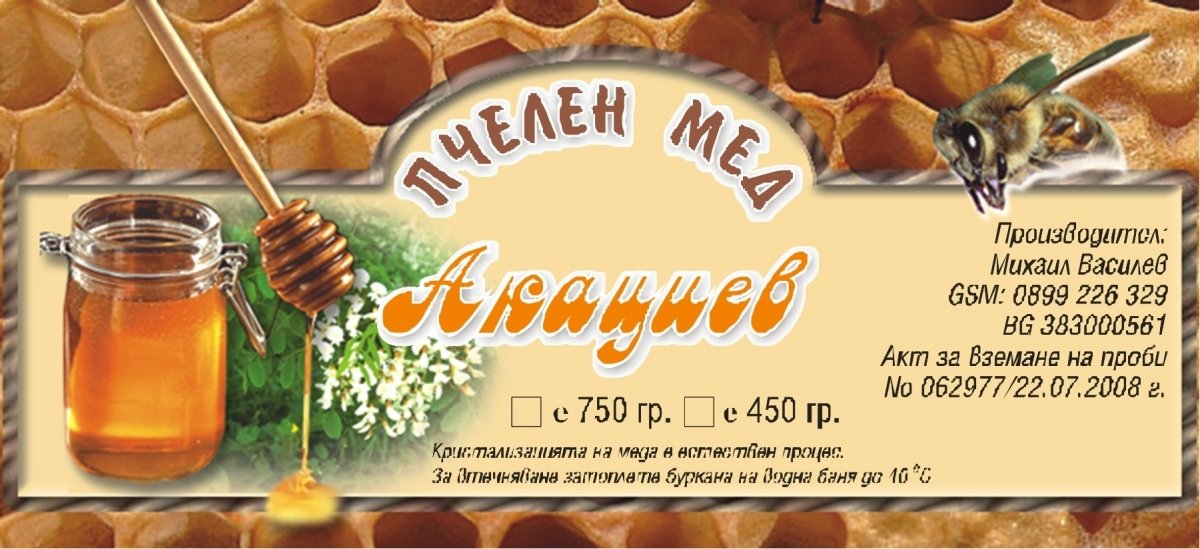 МЕД И ПЧЕЛНИ ПРОДУКТИ