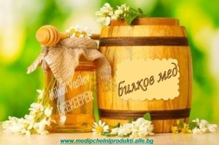БАЛКАНСКИ МЕД