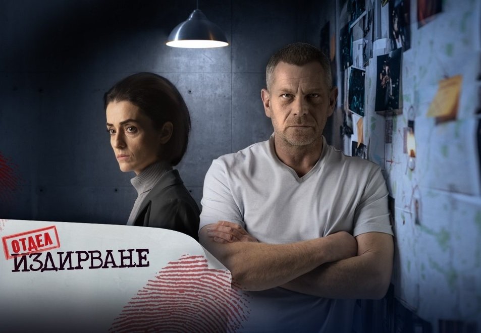 Buenos Aires International Film Festival обяви "Отдел Издирване" на Nova за най-добър сериал за 2021 г.