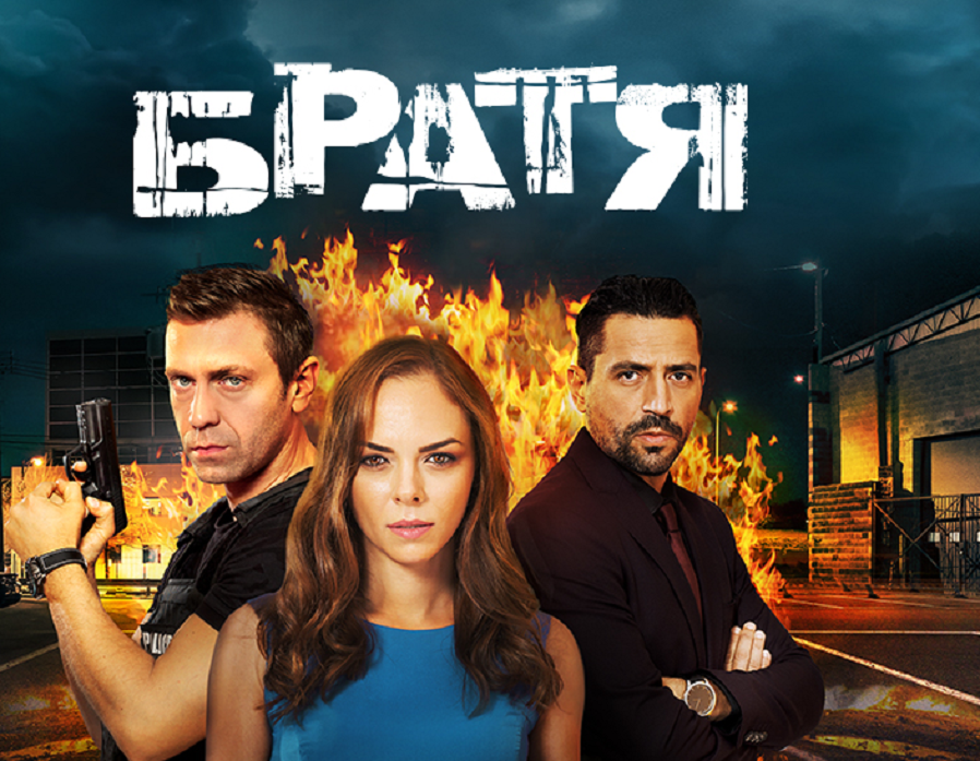 МАНИПУЛАЦИИ И ЗАДКУЛИСНИ ИГРИ В СЕРИАЛА "БРАТЯ" ПО НОВА | The News BG Reporter ®