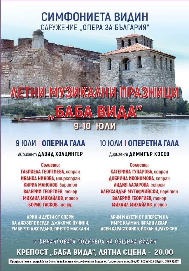 ОПЕРНАТА ПРИМА И ПЕДАГОГ ИВАНКА НИНОВА СЪЗДАВА ЛЕТЕН МУЗИКАЛЕН ФЕСТИВАЛ ВЪВ ВИДИН | The News BG Reporter ®