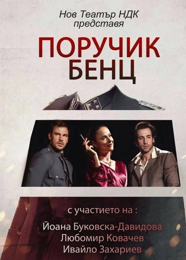 Нов театър НДК с две премиери през месец юли