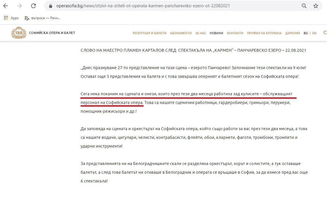 НЕДОПУСТИМО! "СЕГА ДА ПОКАНИМ НА СЦЕНАТА ОБСЛУЖВАЩИЯ ПЕРСОНАЛ"?!?!?