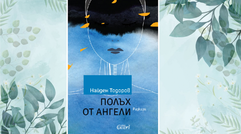 НАЙДЕН ТОДОРОВ ГОСТУВА ВЪВ ВАРНА С КНИГАТА СИ "ПОЛЪХ ОТ АНГЕЛИ" | The News BG Reporter ®