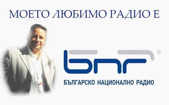 НЕУДАЧНО РЕБРАНДИРАНЕ НА ЗВУКОВИТЕ СИГНАЛИ И ДЖИНГЛИ НА БНР