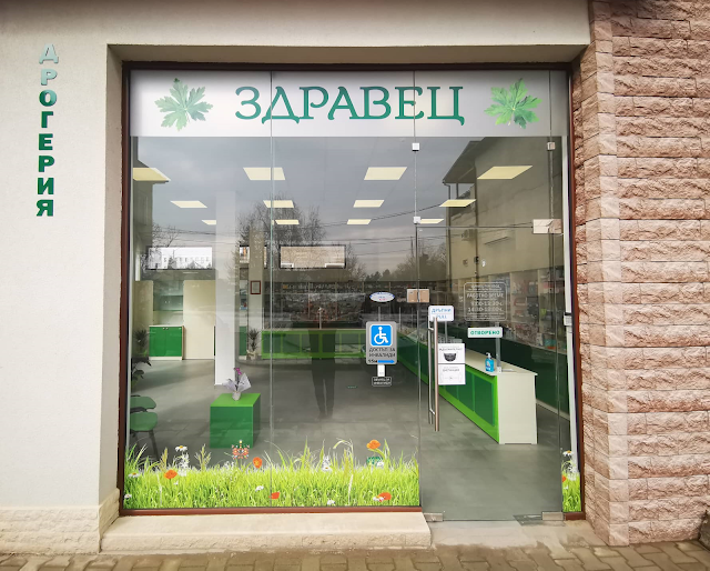 НОВА ДРОГЕРИЯ В ЛОМ ОТВОРИ ВРАТИ С ГРИЖА КЪМ ХОРАТА