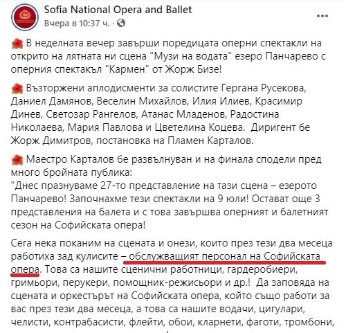 НЕДОПУСТИМО! "СЕГА ДА ПОКАНИМ НА СЦЕНАТА ОБСЛУЖВАЩИЯ ПЕРСОНАЛ"?!?!?