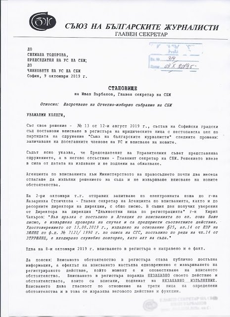 ИВАН ВЪРБАНОВ: МАНДАТЪТ СВЪРШИ, НУЖНИ СА ИЗБОРИ В СБЖ !