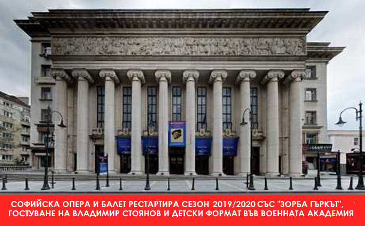 СОФИЙСКАТА ОПЕРА И БАЛЕТ РЕСТАРТИРА СЕЗОН 2019/2020 СЪС "ЗОРБА ГЪРКЪТ" НА 16-ТИ ЮНИ | The News BG Reporter ®