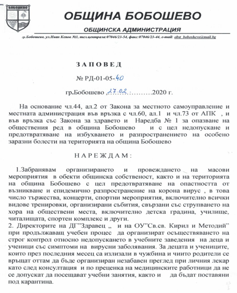 ЗАПОВЕД