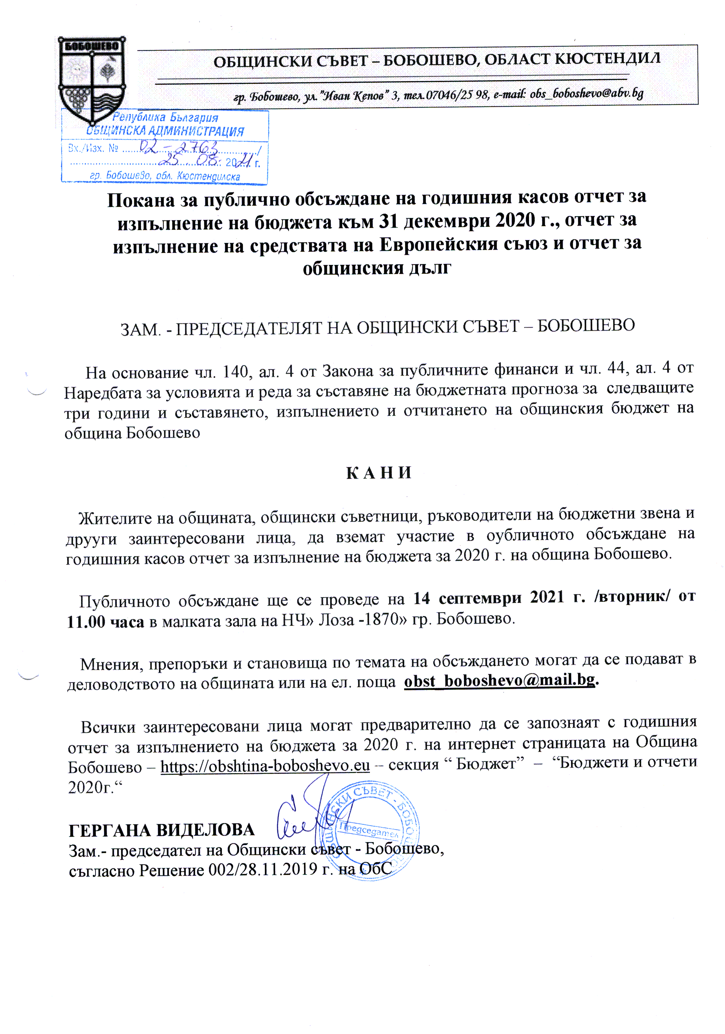ПОКАНА