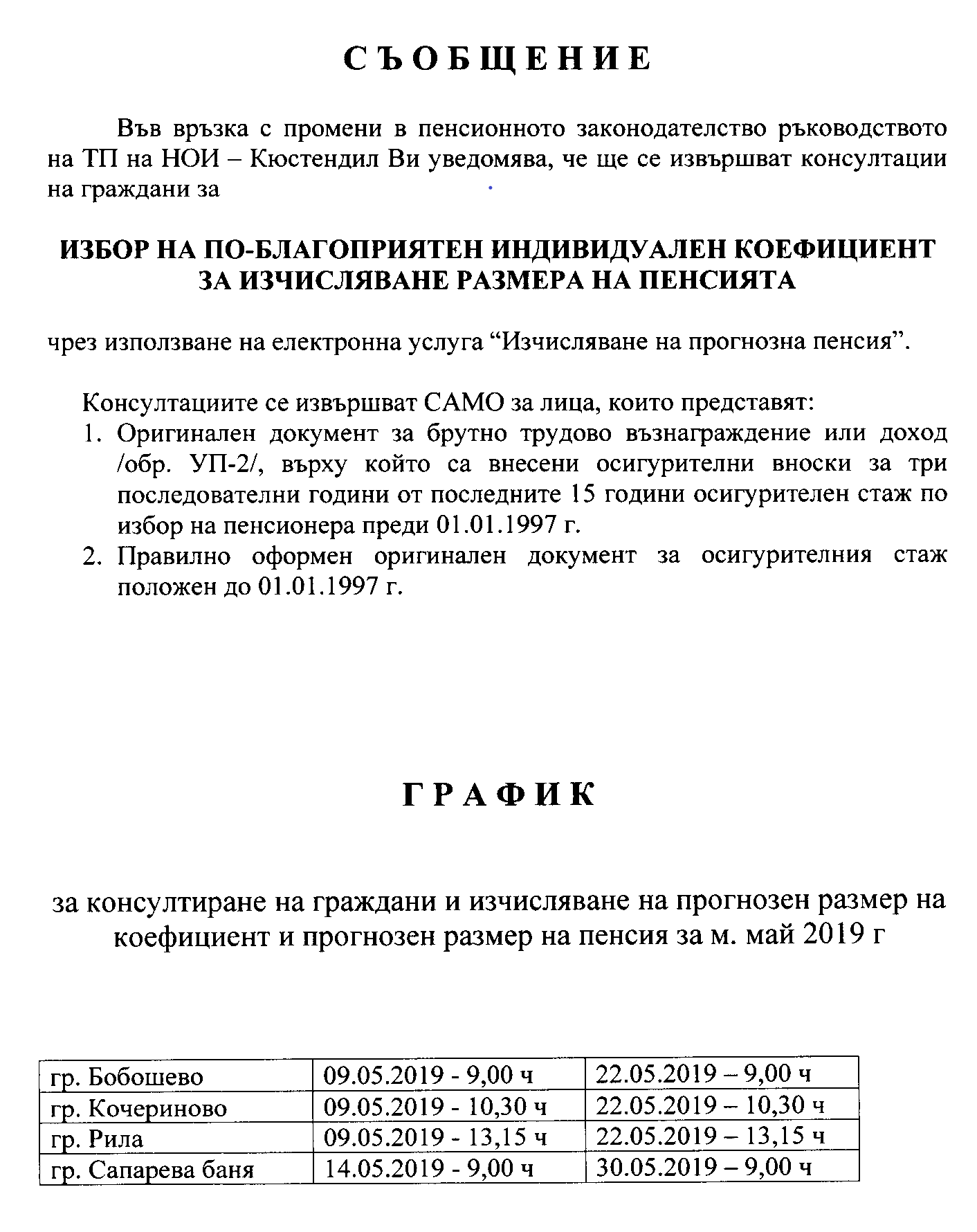 УВЕДОМЛЕНИЕ НОИ
