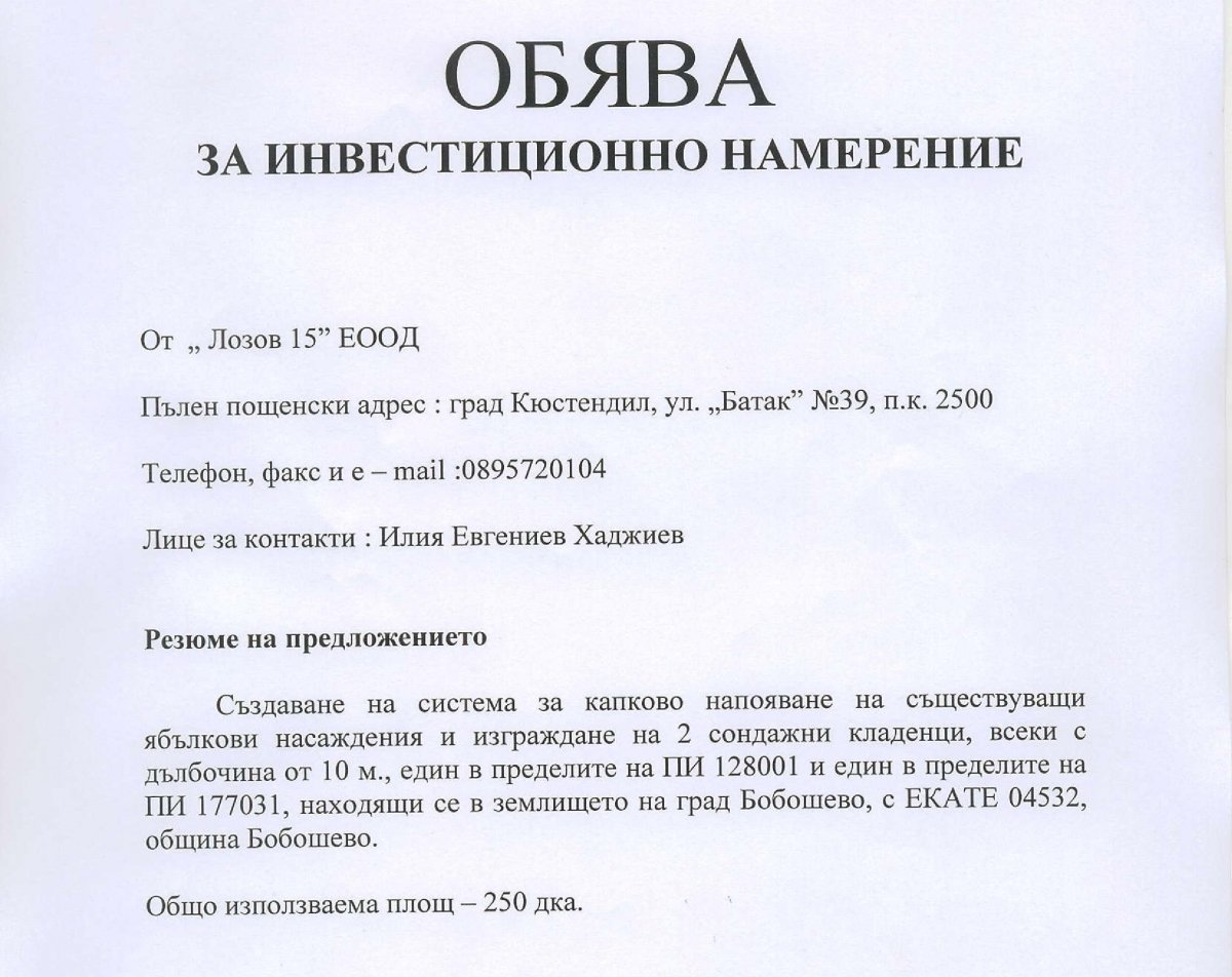 ОБЯВЛЕНИЕ
