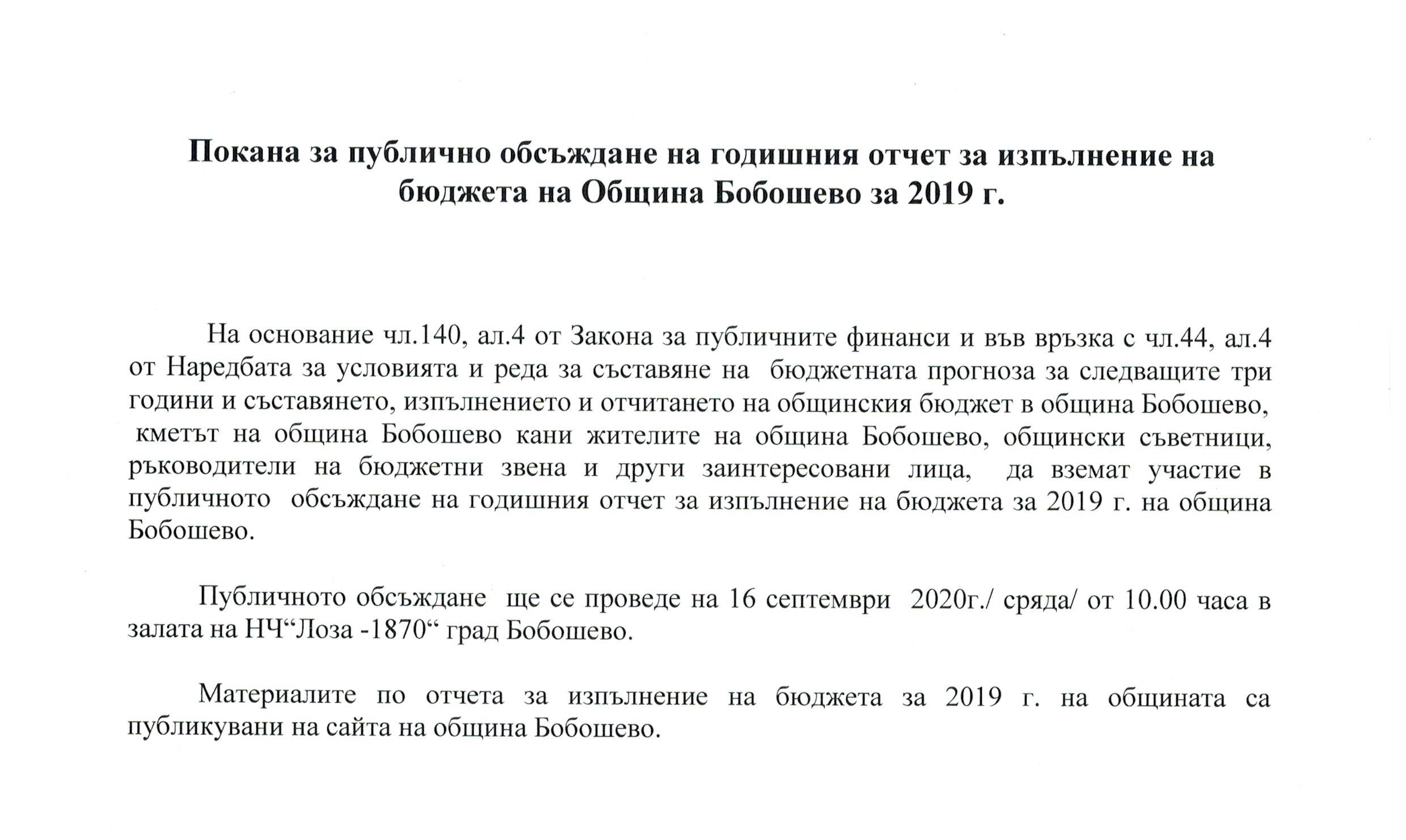 ПОКАНА