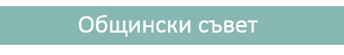Община Бобошево