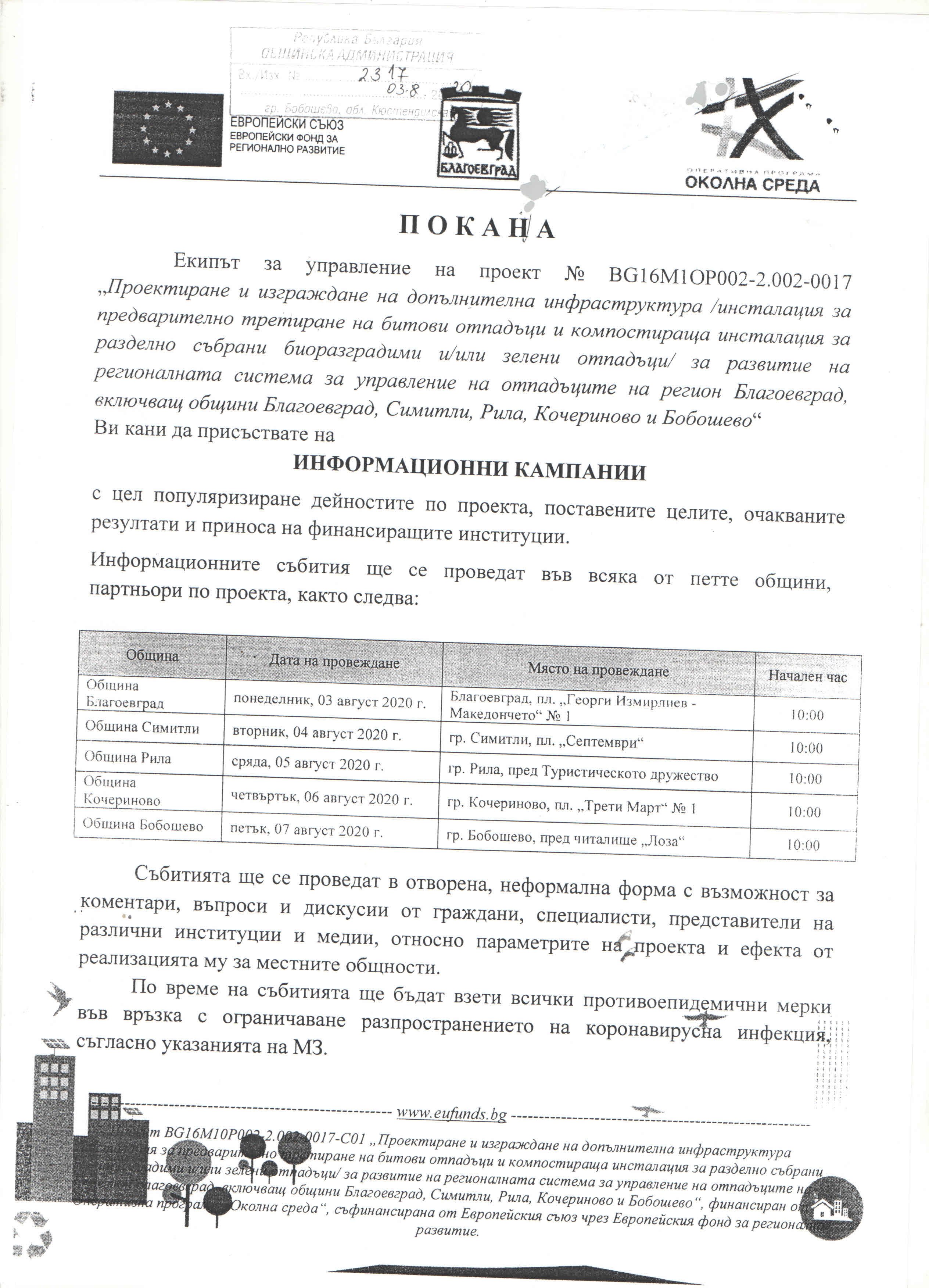 ПОКАНА