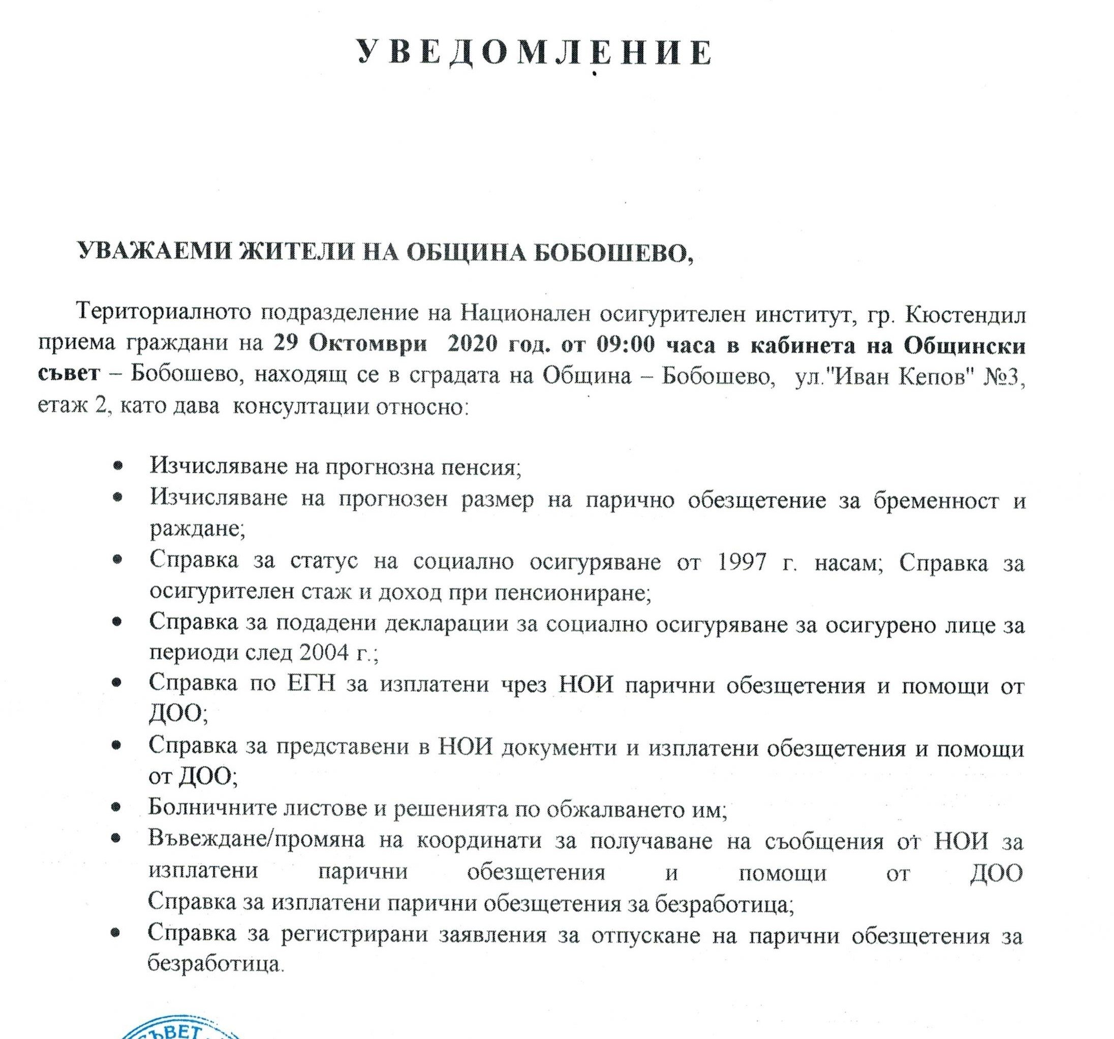 УВЕДОМЛЕНИЕ