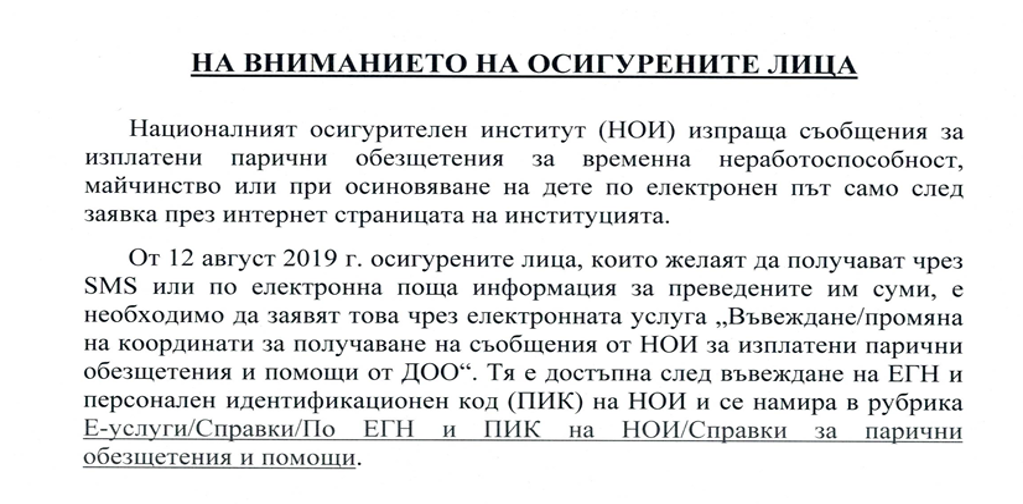 СЪОБЩЕНИЕ