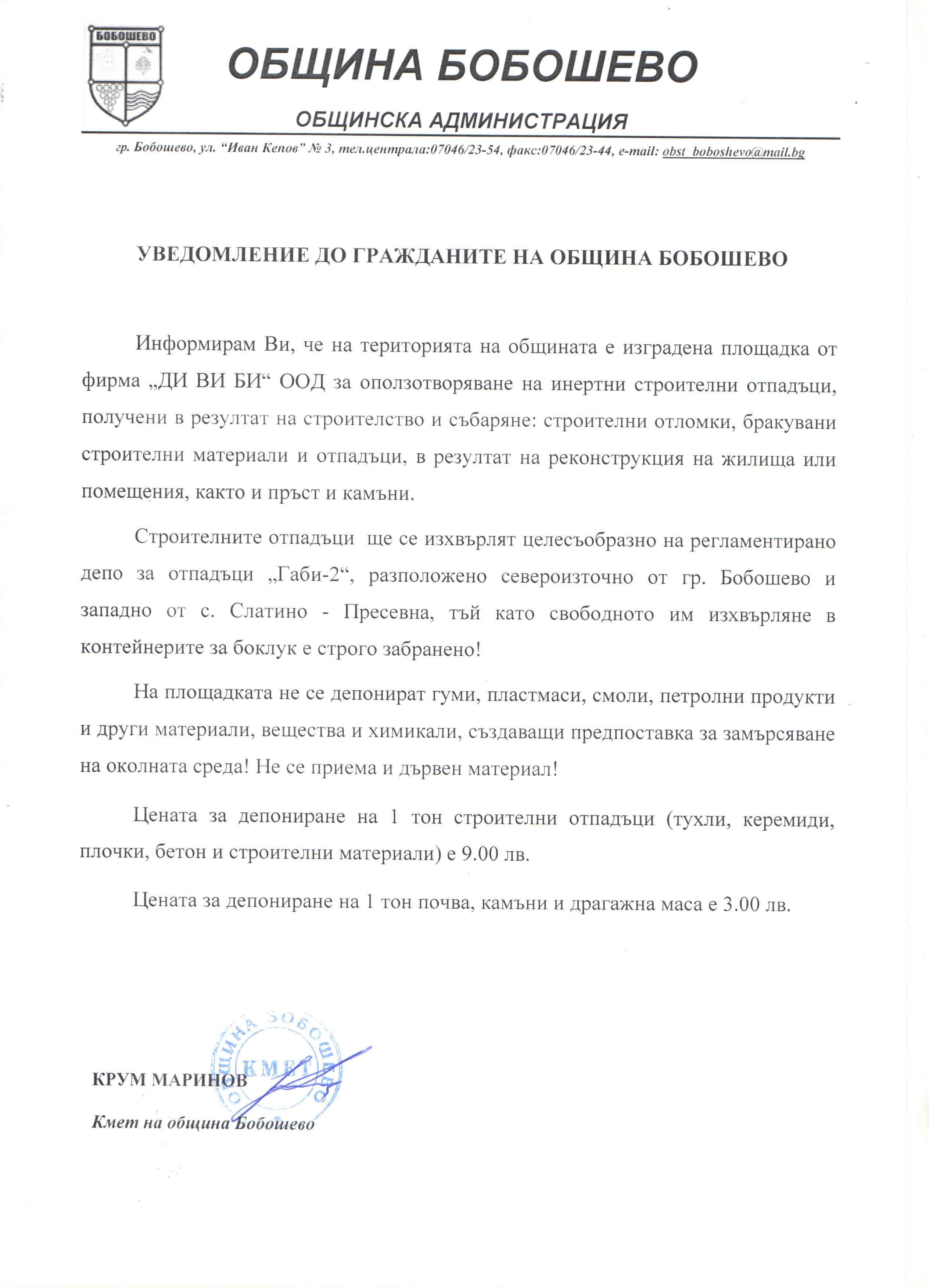 УВЕДОМЛЕНИЕ