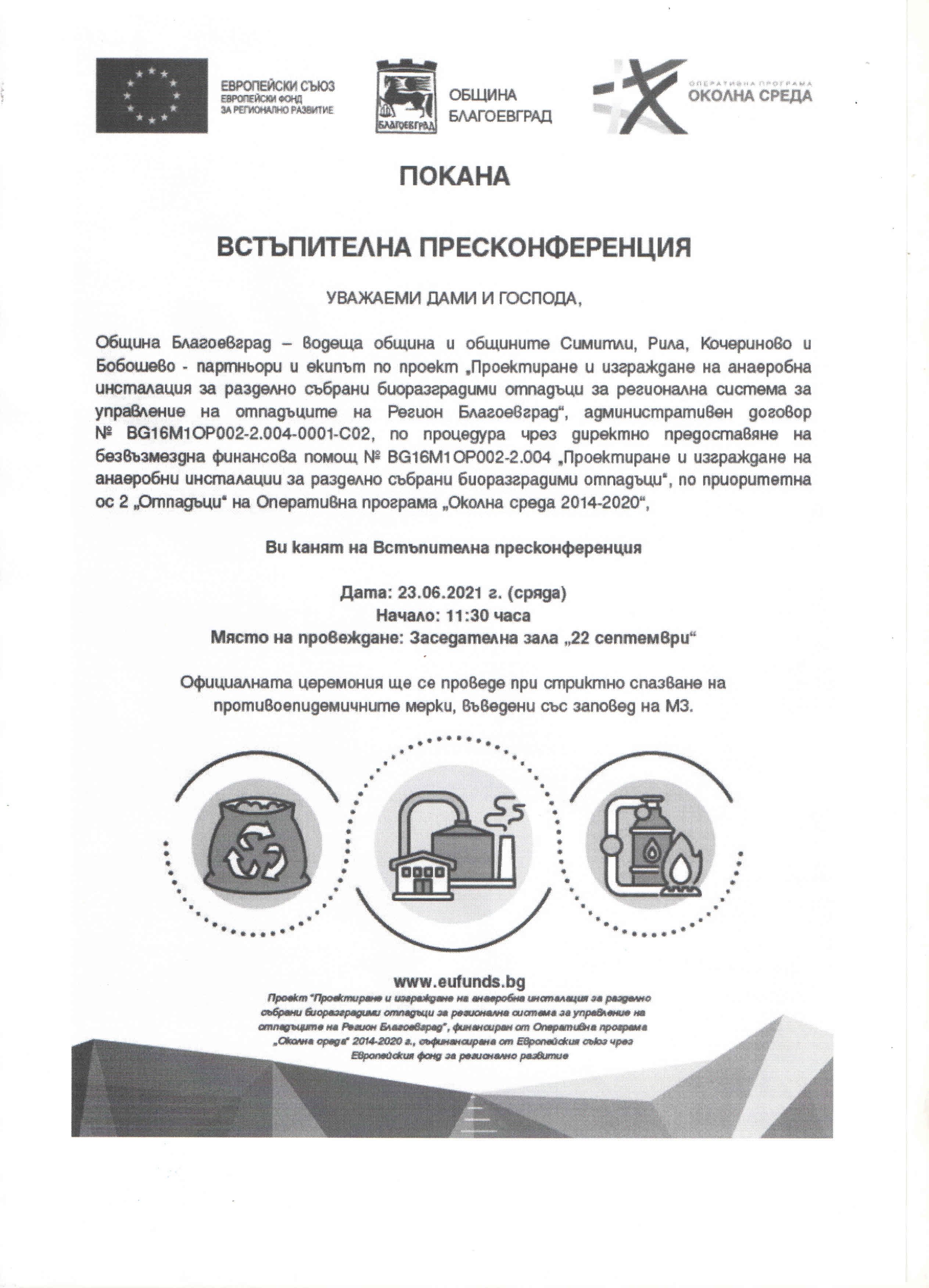 ПОКАНА