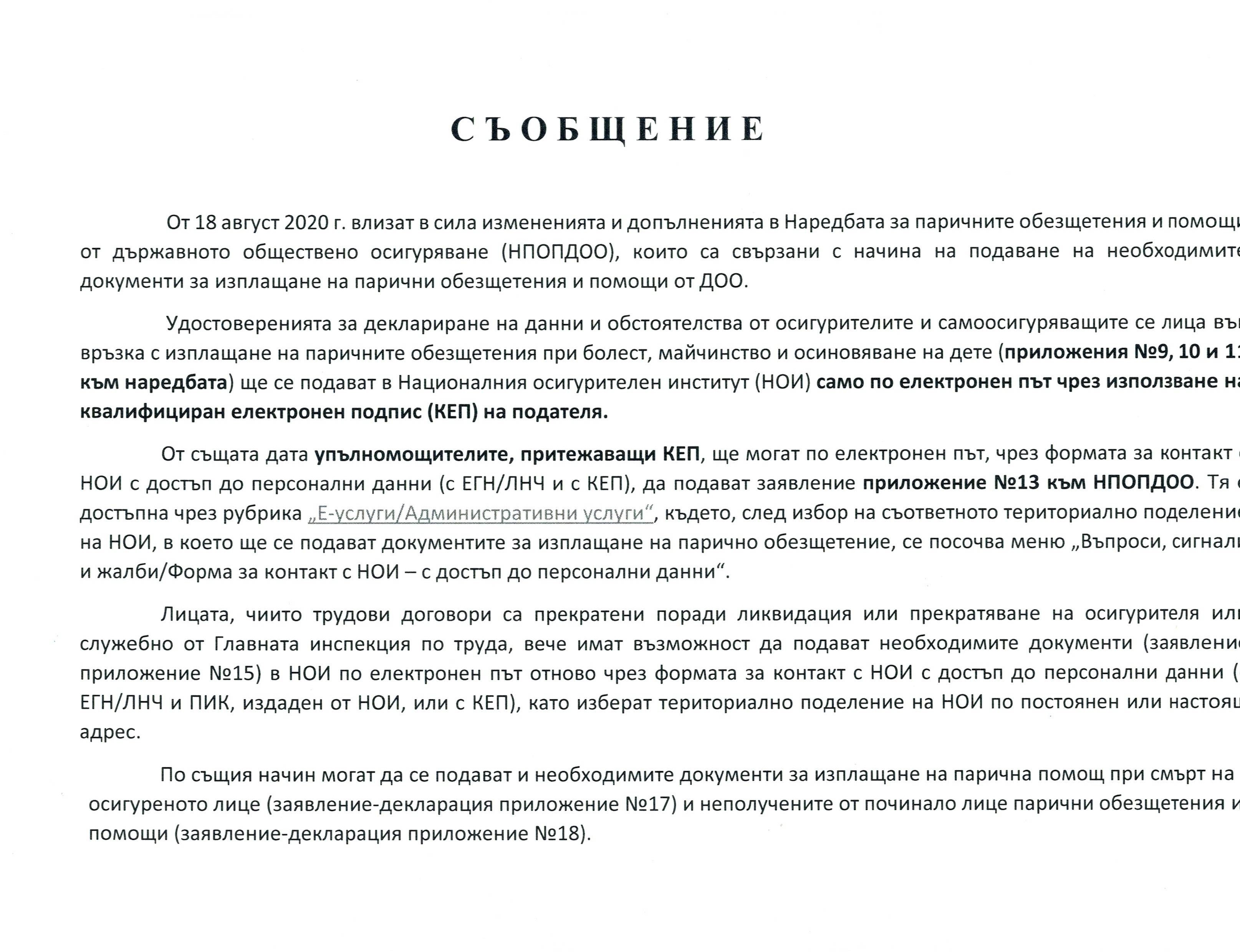 СЪОБЩЕНИЕ
