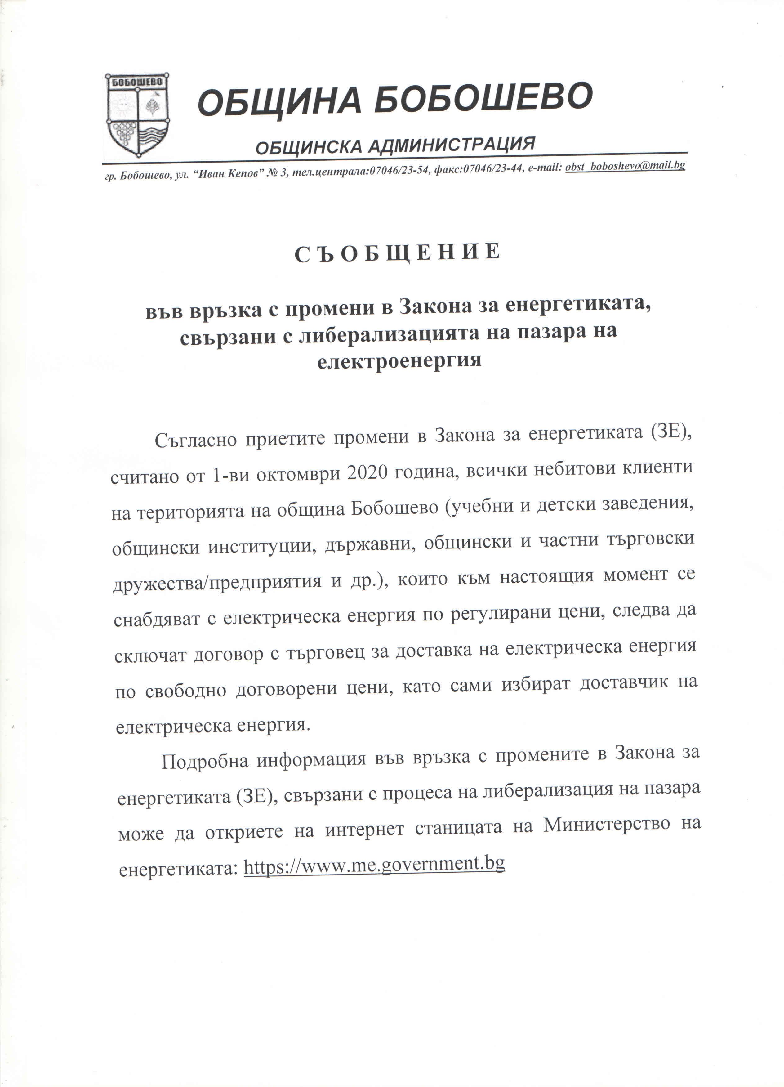 СЪОБЩЕНИЕ