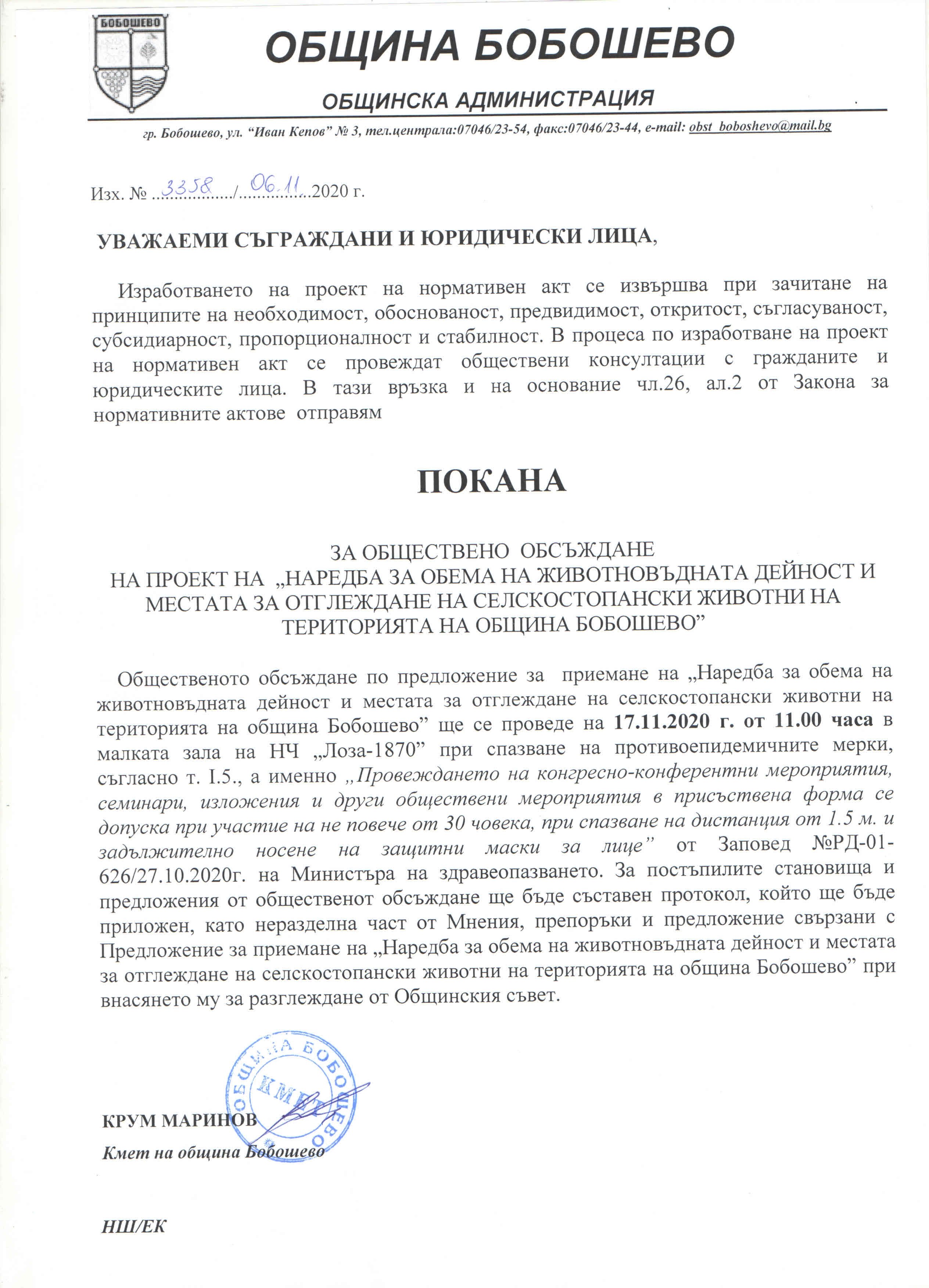 ПОКАНА