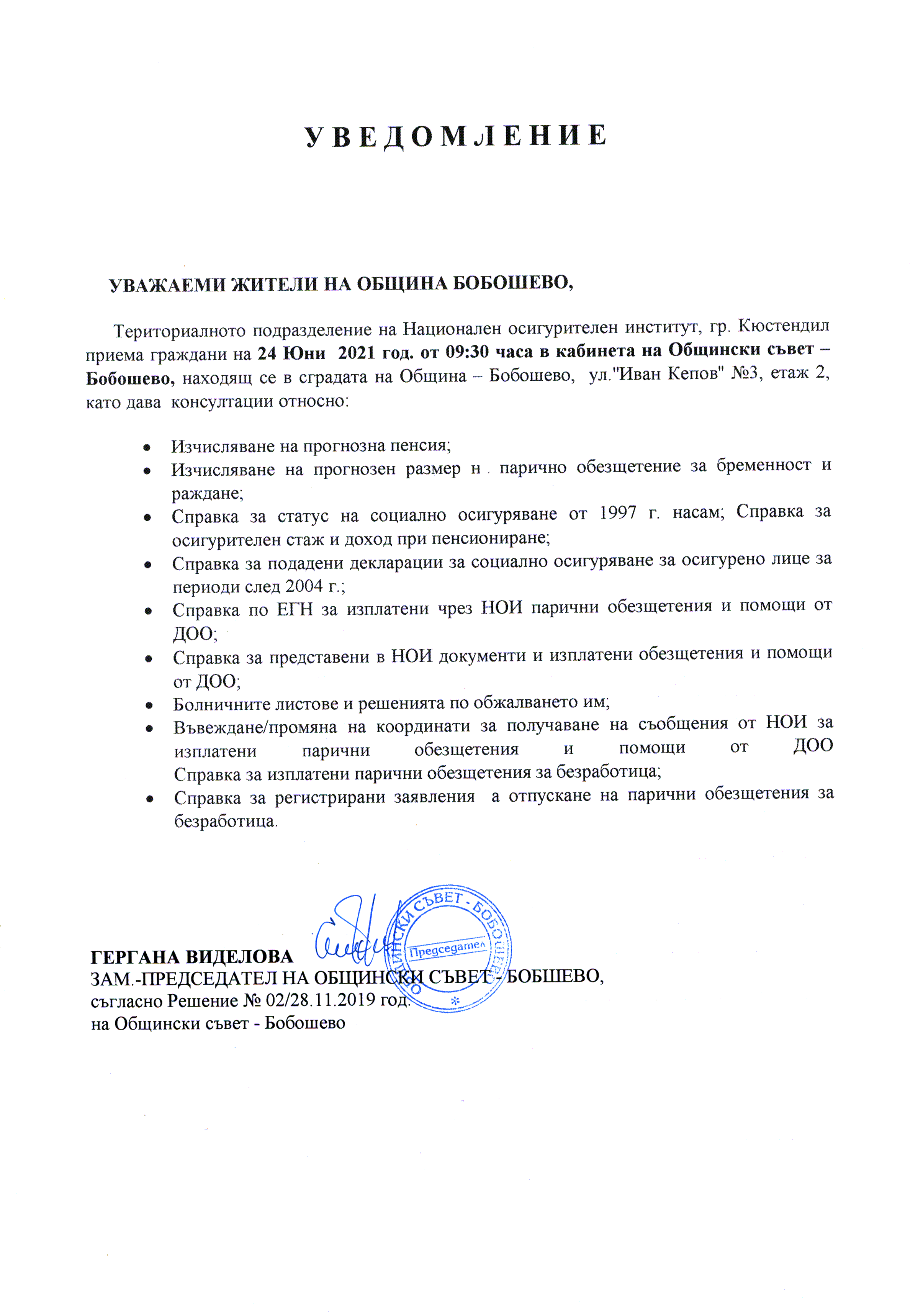 УВЕДОМЛЕНИЕ НОИ