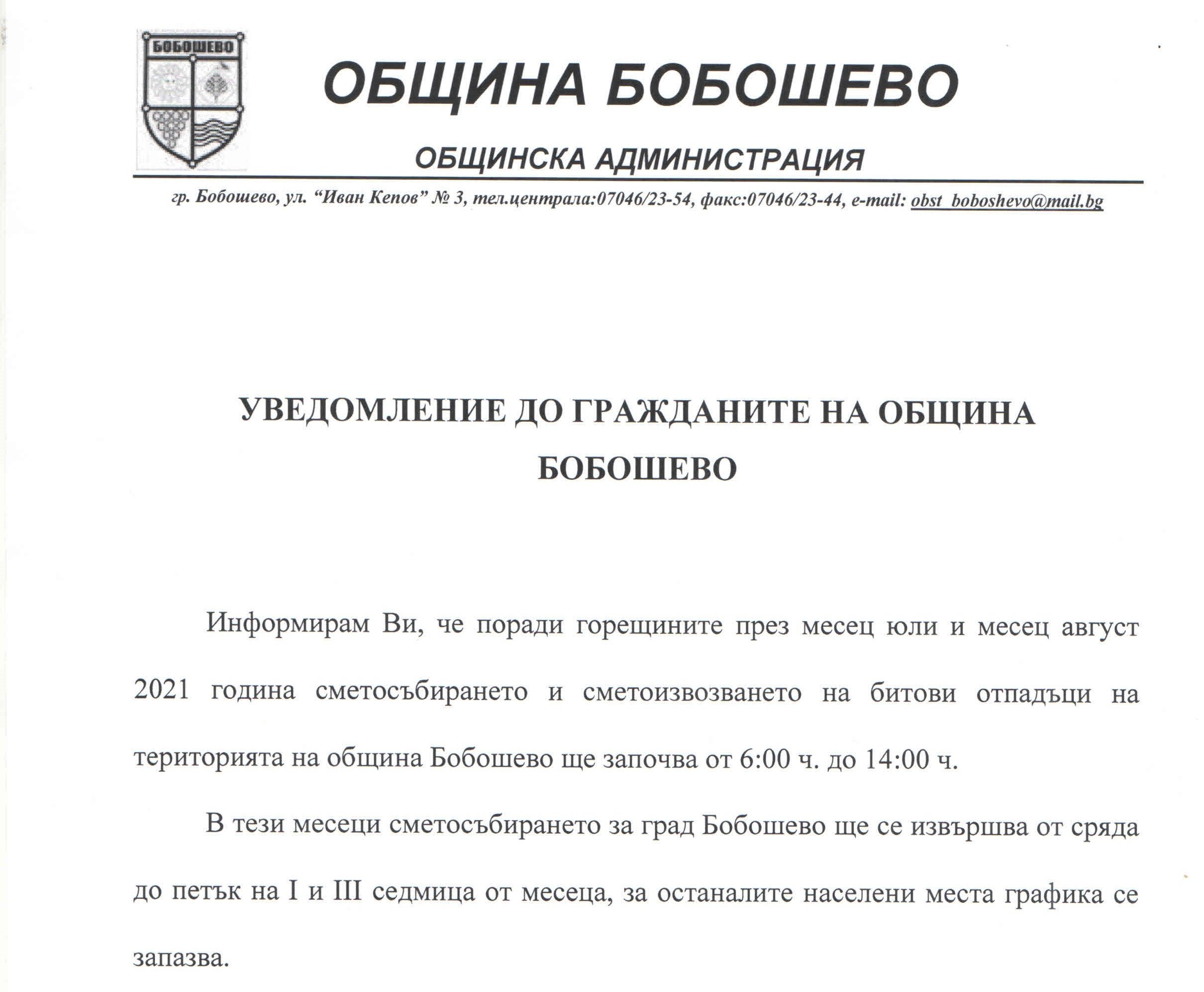 Уведомление